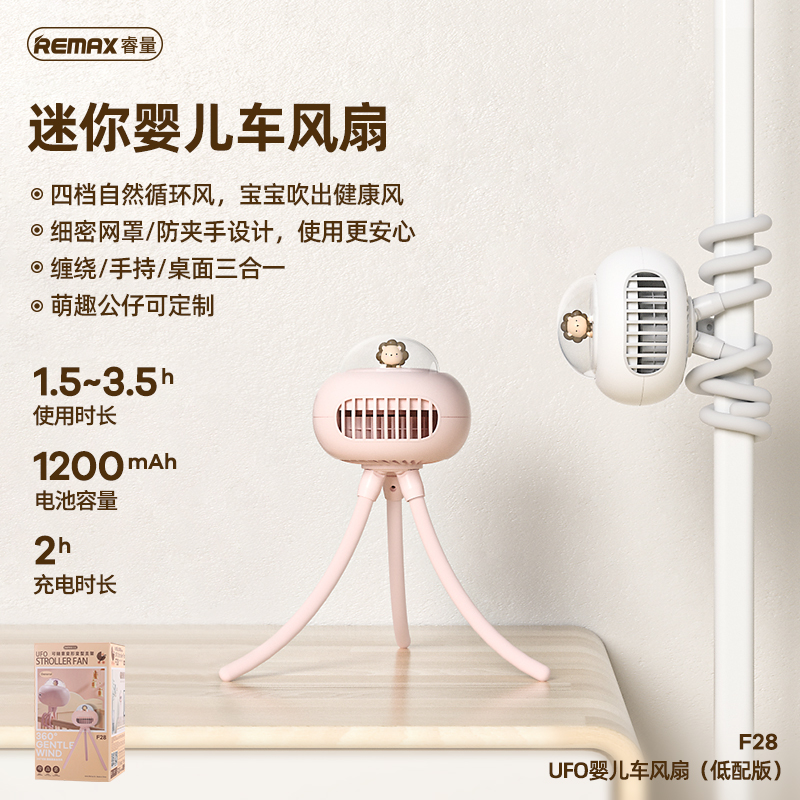 婴儿车风扇remax